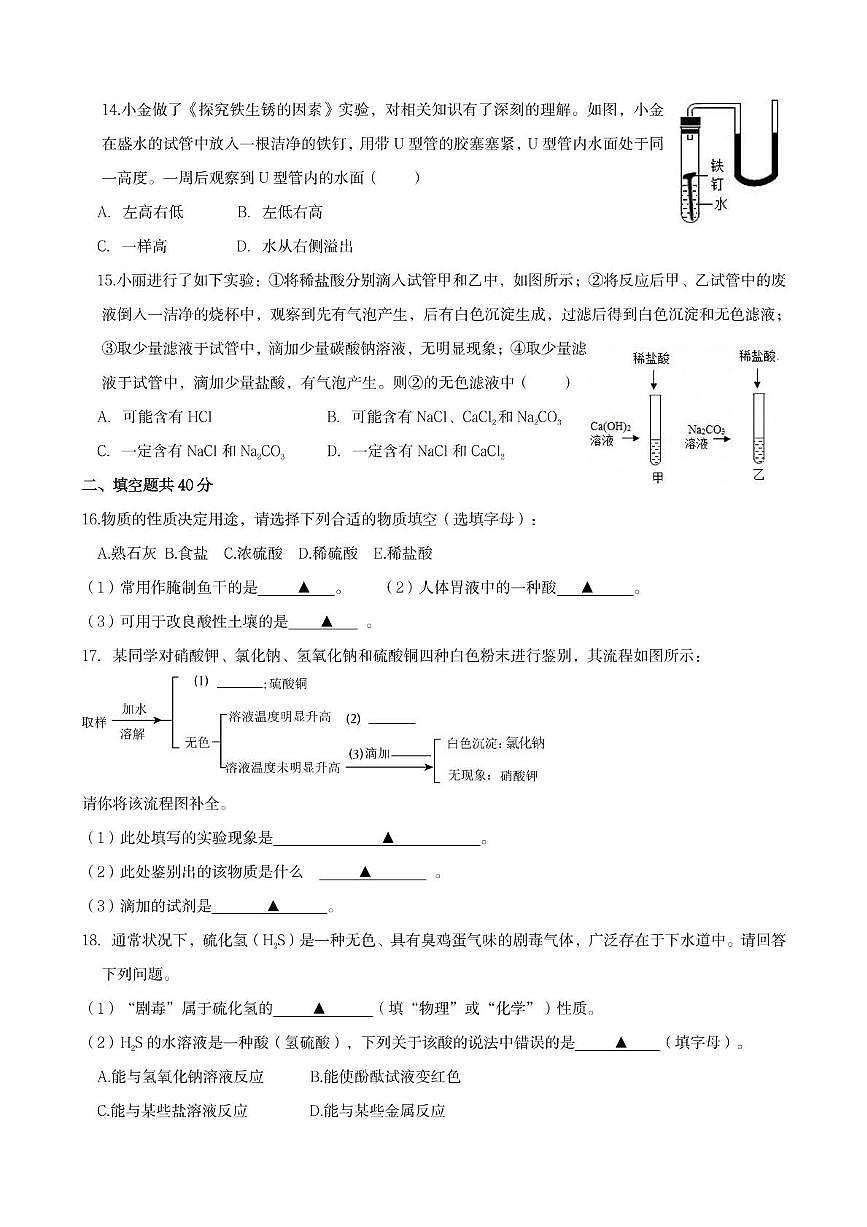 浙江省丽水市青田县第二中学教育集团2025-2026学年九年级上学期期中考试科学试题第3页