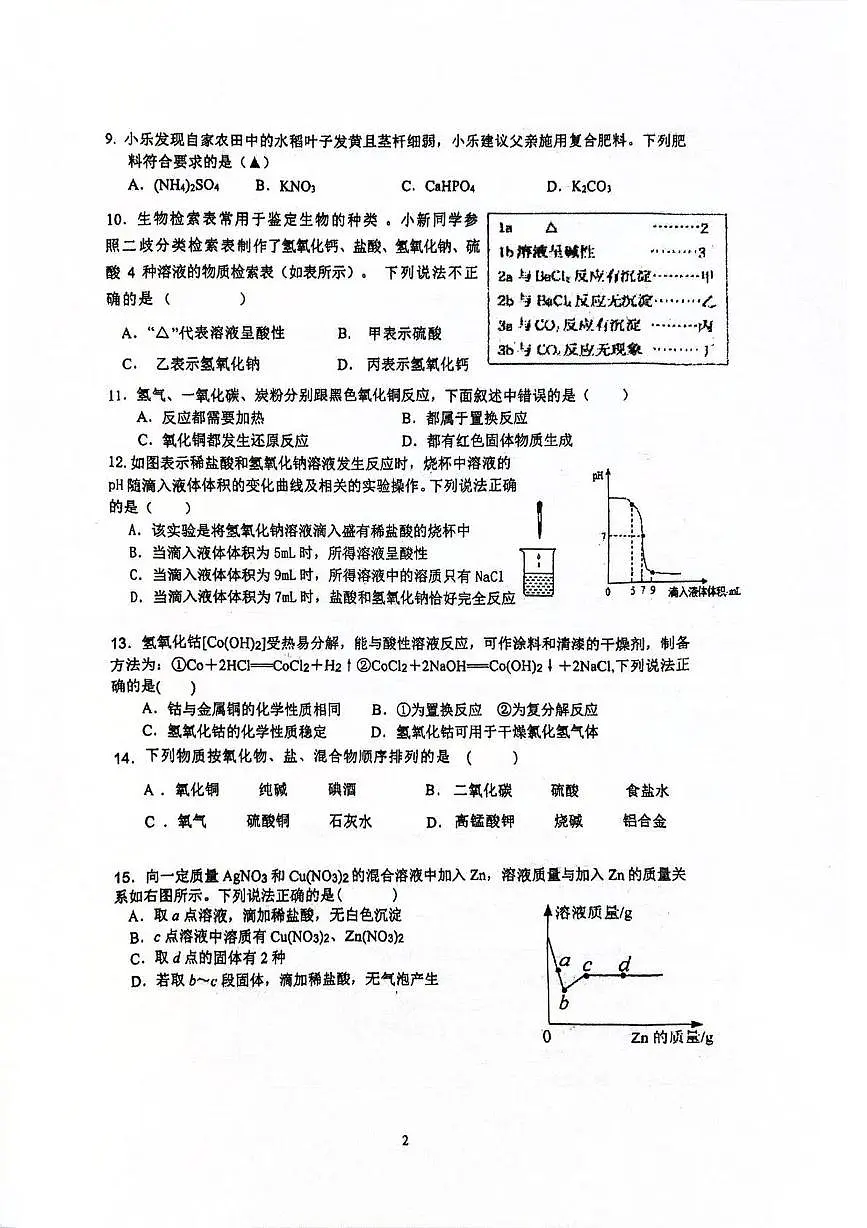浙江省金华市永康市联盟2025-2026学年九年级上学期期中联考科学试卷第2页