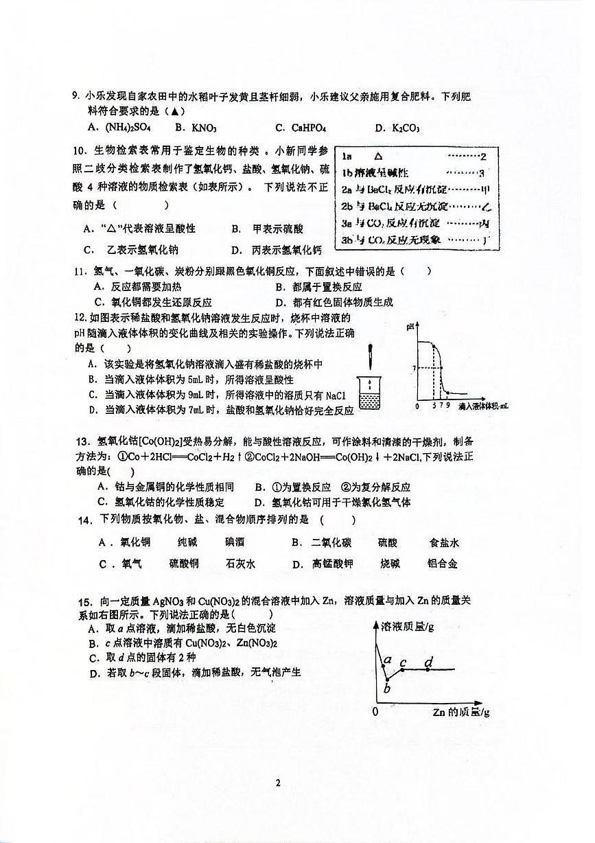浙江省金华市永康市联盟2025-2026学年九年级上学期期中联考科学试卷第2页
