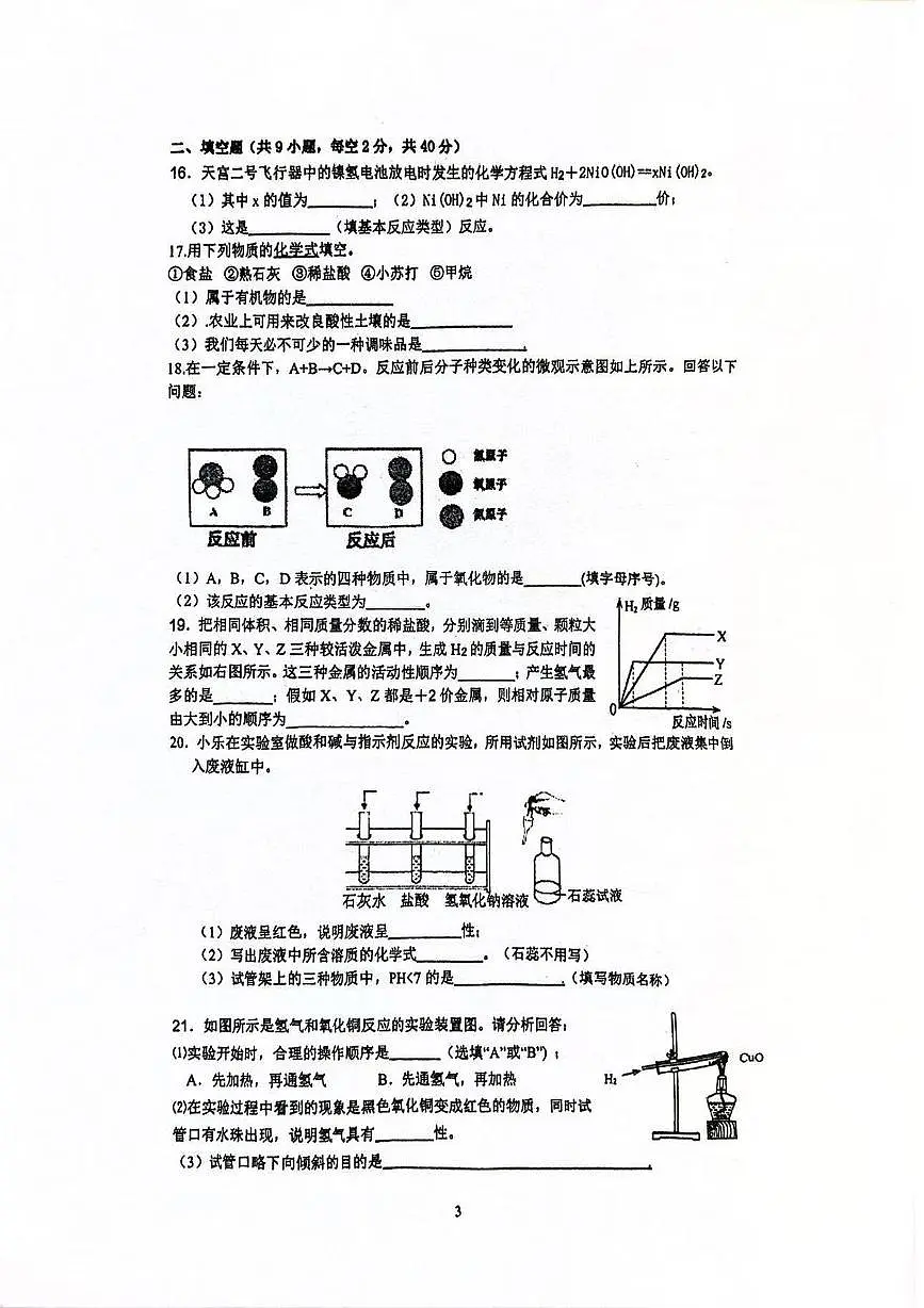 浙江省金华市永康市联盟2025-2026学年九年级上学期期中联考科学试卷第3页