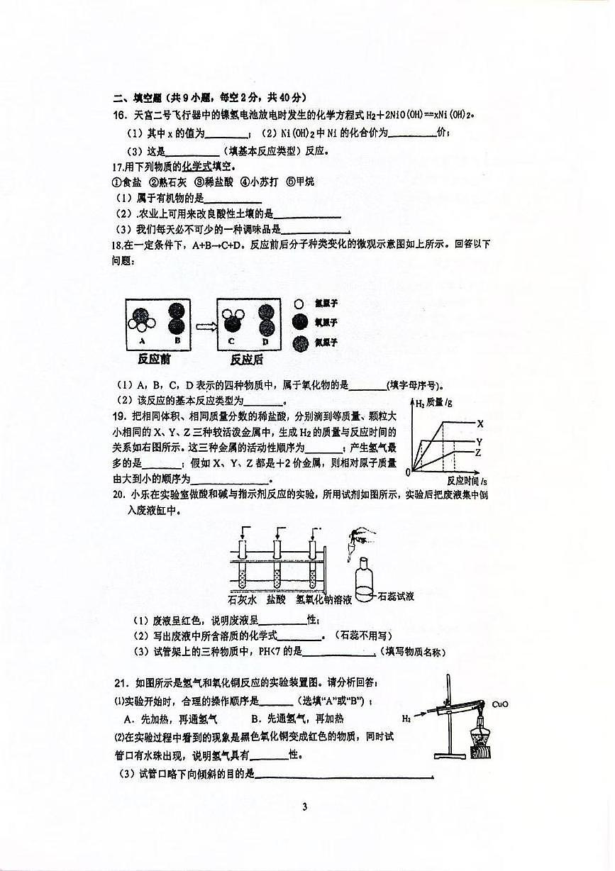 浙江省金华市永康市联盟2025-2026学年九年级上学期期中联考科学试卷第3页