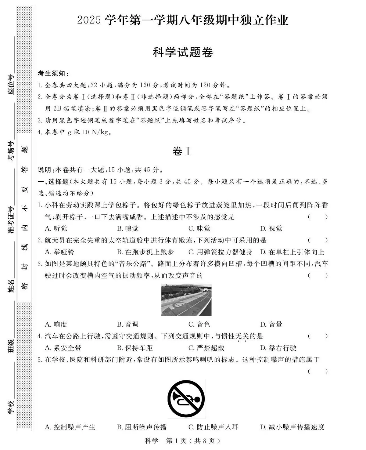 浙江省浙派联盟2025-2026学年八年级上学期期中考试科学试卷及答案（1-2章）第1页