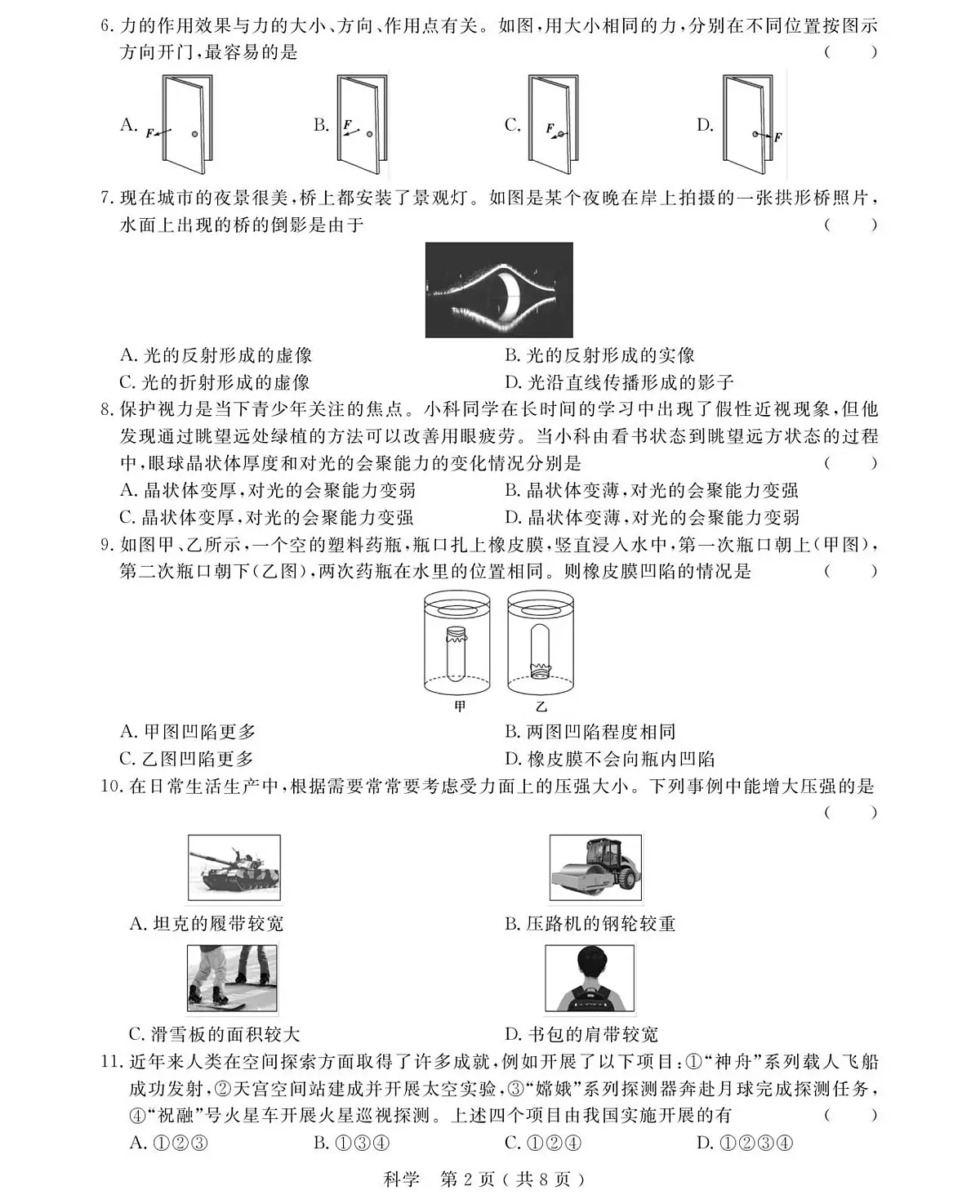 浙江省浙派联盟2025-2026学年八年级上学期期中考试科学试卷及答案（1-2章）第2页