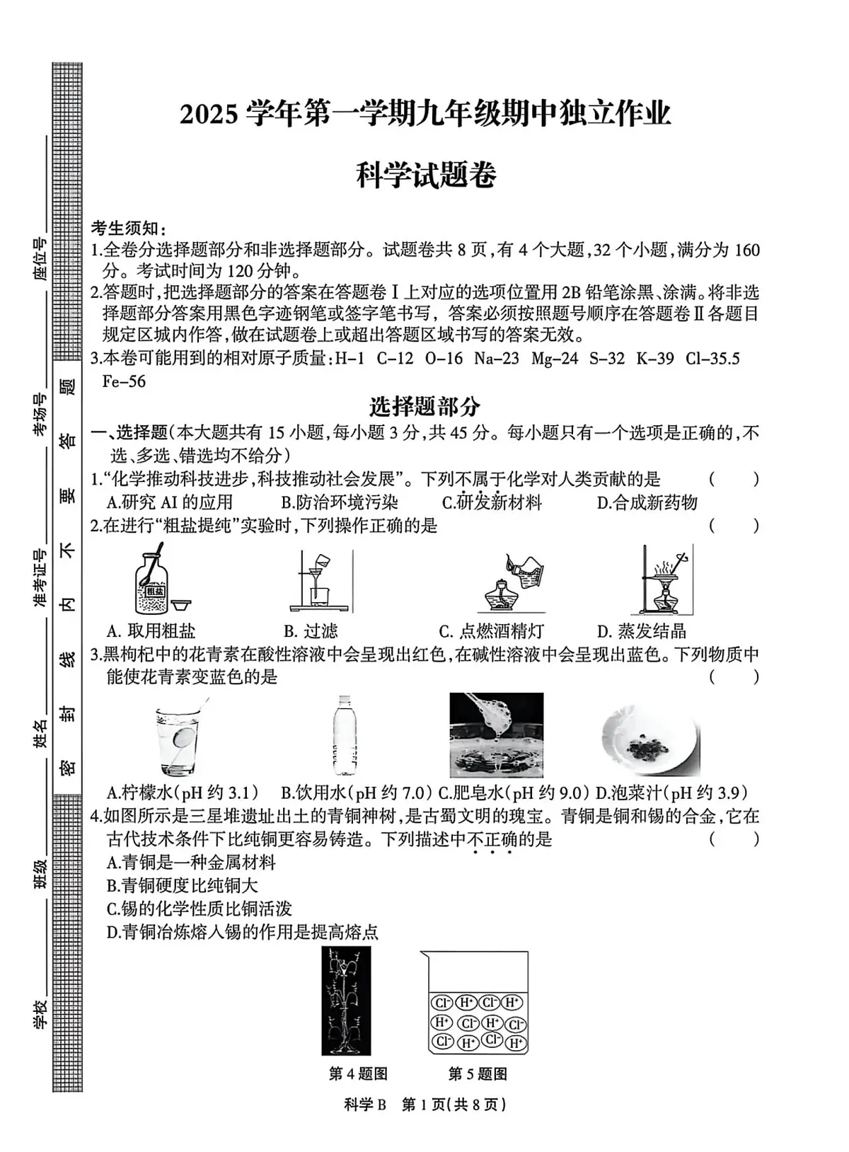 浙江省浙派联盟2025-2026学年九年级上学期期中考试科学试卷及答案第1页