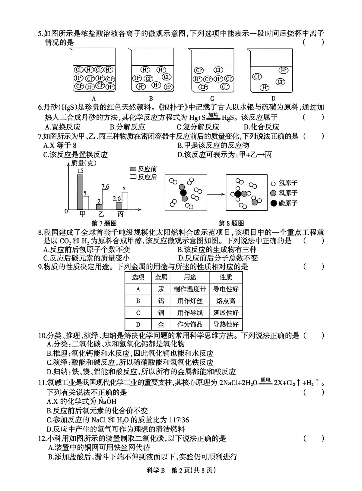 浙江省浙派联盟2025-2026学年九年级上学期期中考试科学试卷及答案第2页
