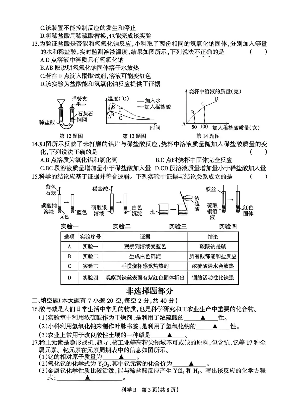 浙江省浙派联盟2025-2026学年九年级上学期期中考试科学试卷及答案第3页