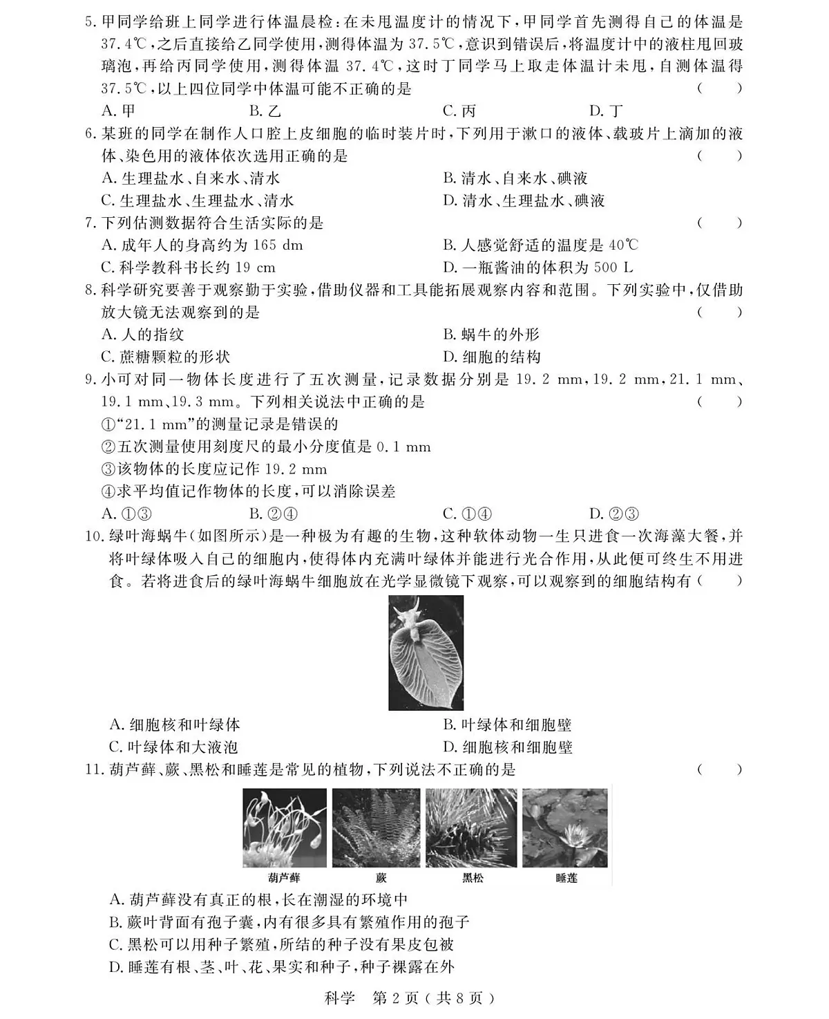 浙江省浙派联盟2025-2026学年七年级上学期期中考试科学试卷及答案（1-2章）第2页
