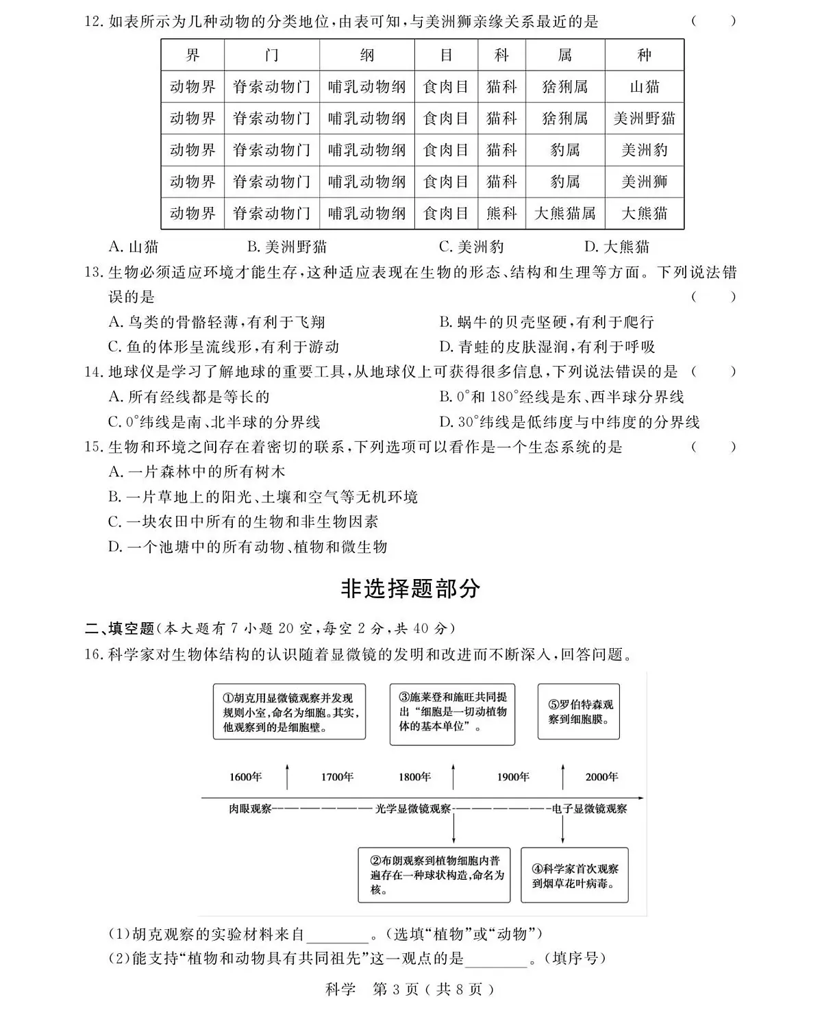 浙江省浙派联盟2025-2026学年七年级上学期期中考试科学试卷及答案（1-2章）第3页