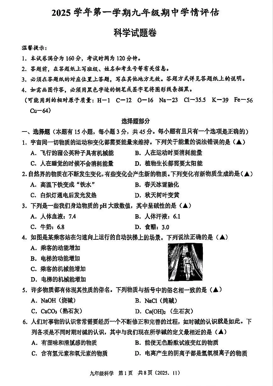 杭州市临平区2025年11月九上科学期中试题和答案第1页