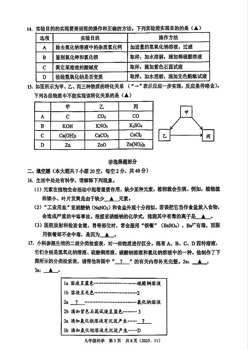 杭州市临平区2025年11月九上科学期中试题和答案第3页