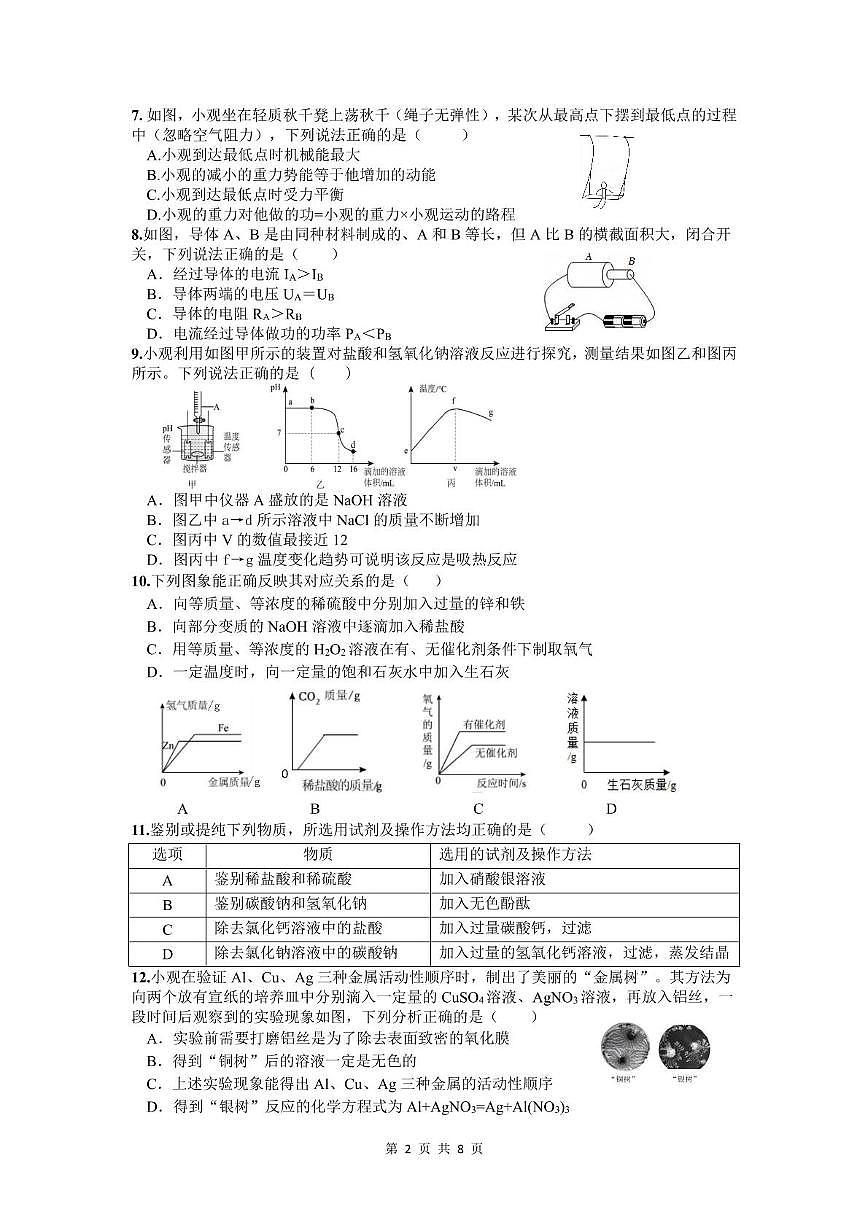 浙江省杭州观成实验学校2025-2026学年九年级上学期科学期中考试题第2页