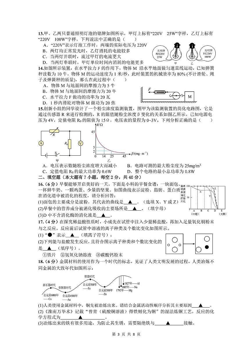 浙江省杭州观成实验学校2025-2026学年九年级上学期科学期中考试题第3页