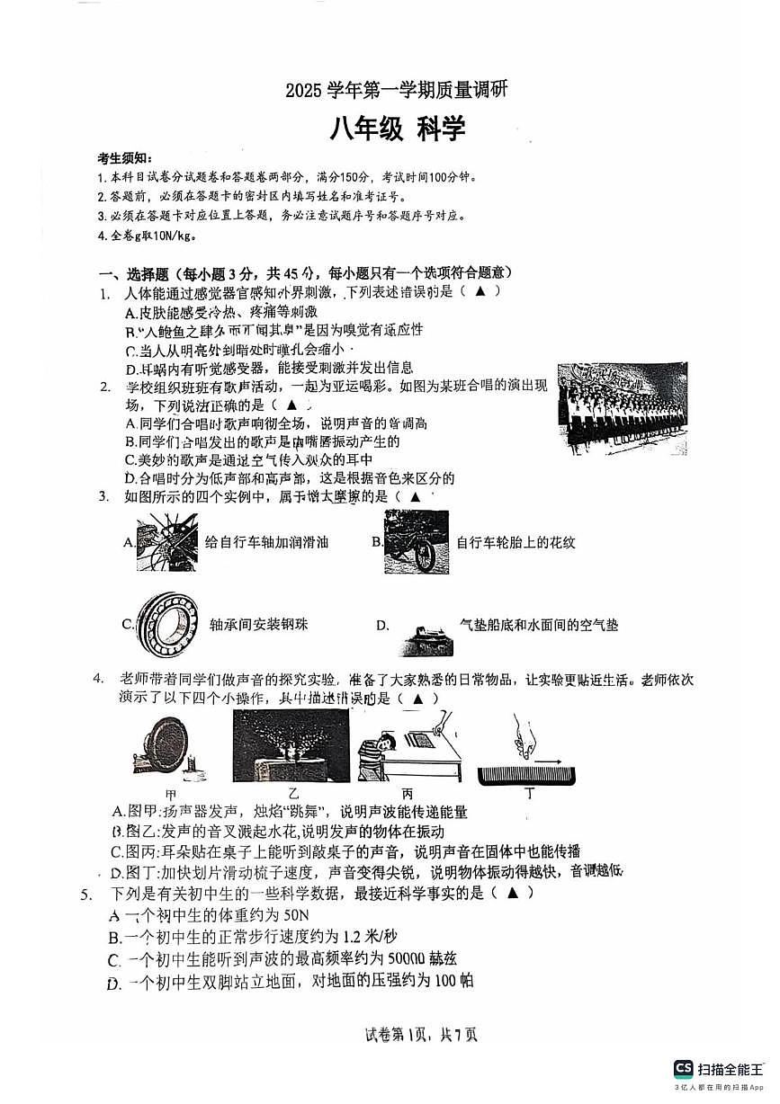 浙江省杭州市西湖区杭州市保俶塔实验学校2025-2026学年八年级上学期期中科学试卷第1页