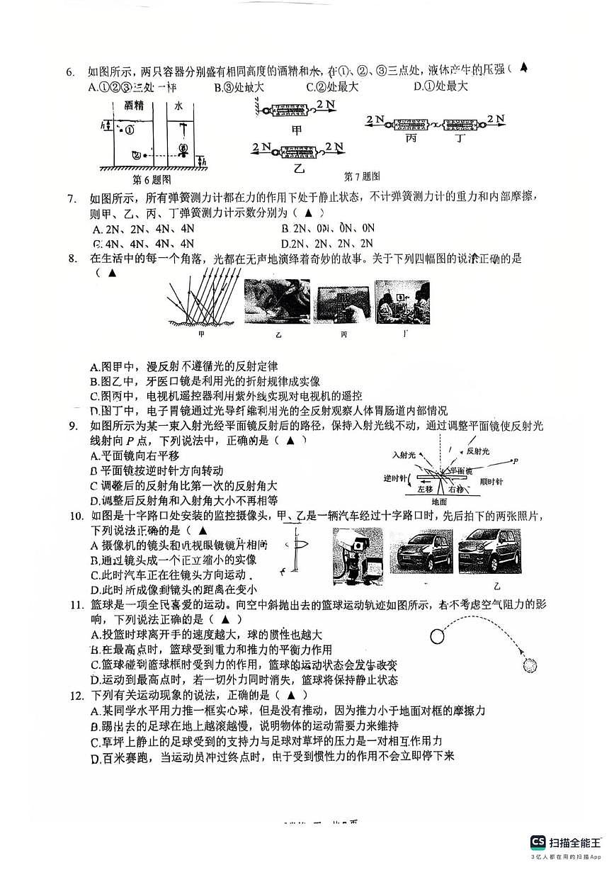 浙江省杭州市西湖区杭州市保俶塔实验学校2025-2026学年八年级上学期期中科学试卷第2页