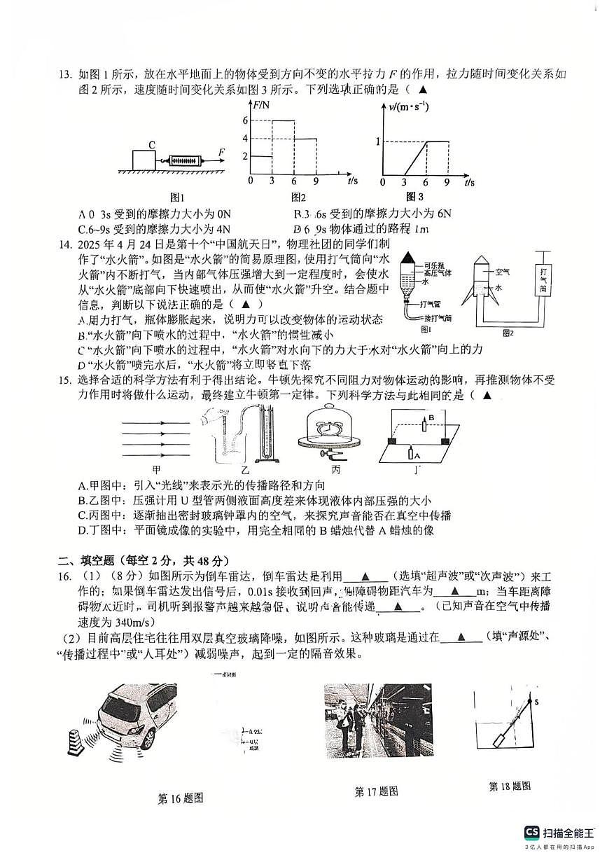 浙江省杭州市西湖区杭州市保俶塔实验学校2025-2026学年八年级上学期期中科学试卷第3页