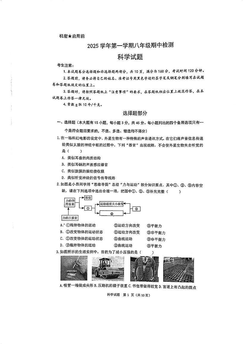 浙江省金华新东方双语学校2025-2026学年八年级上学期11月期中科学试题第1页
