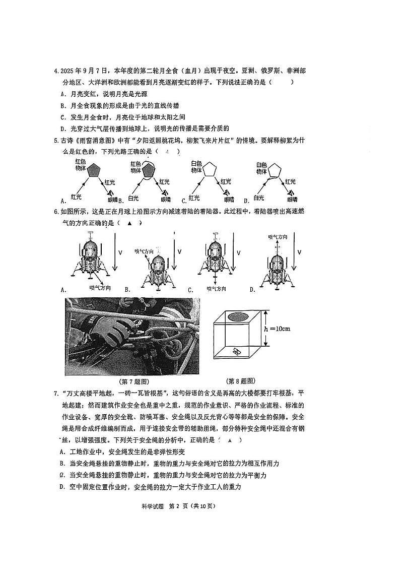 浙江省金华新东方双语学校2025-2026学年八年级上学期11月期中科学试题第2页