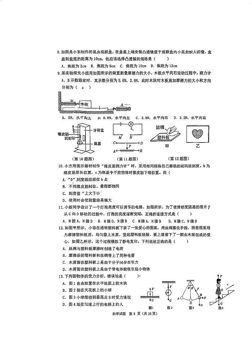 浙江省金华新东方双语学校2025-2026学年八年级上学期11月期中科学试题第3页
