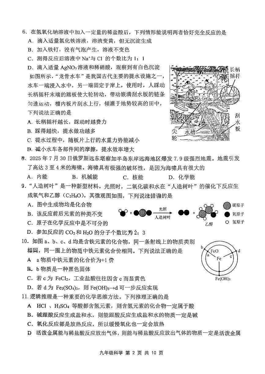 浙江省绍兴市上虞区2025-2026学年九年级上学期期中科学试题第2页