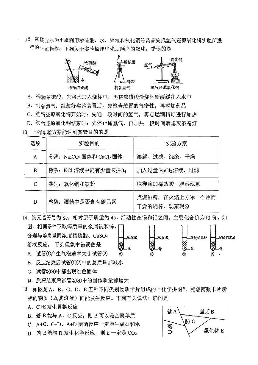 浙江省绍兴市上虞区2025-2026学年九年级上学期期中科学试题第3页