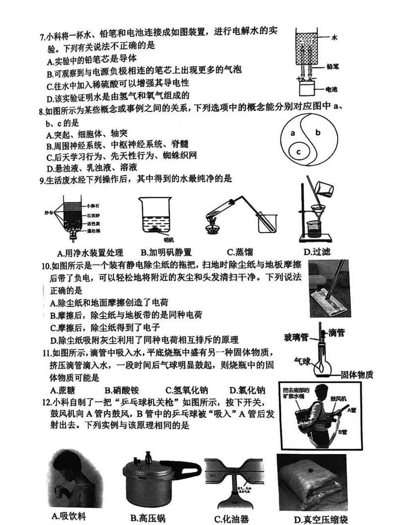 浙江省杭州市西湖区2024-2025学年八年级上学期期末科学试卷第2页