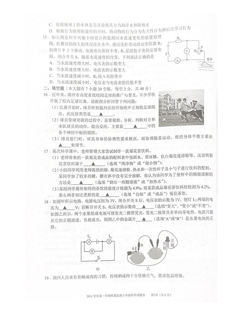 浙江省湖州市南浔区2024-2025学年八年级上学期1月期末科学试题第3页