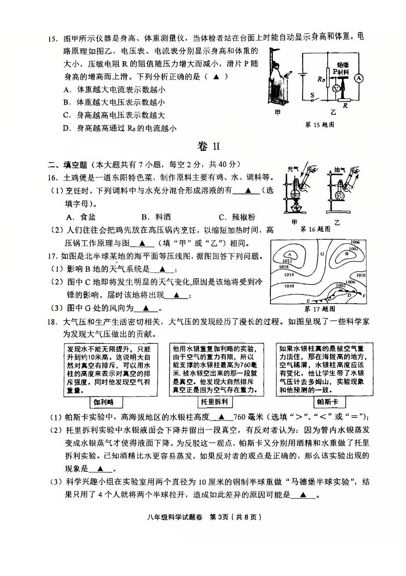 浙江省金华市东阳市2024-2025学年八年级上学期1月期末科学试题第3页