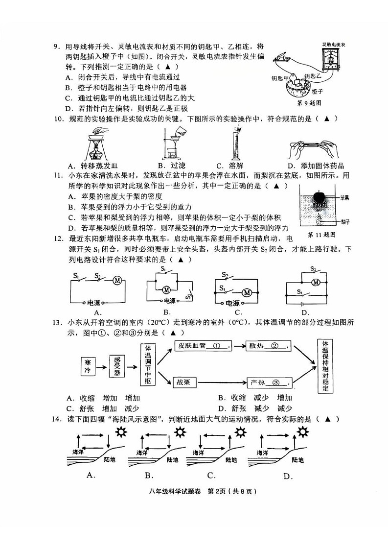 浙江省金华市东阳市2024-2025学年八年级上学期期末考试科学试题第2页