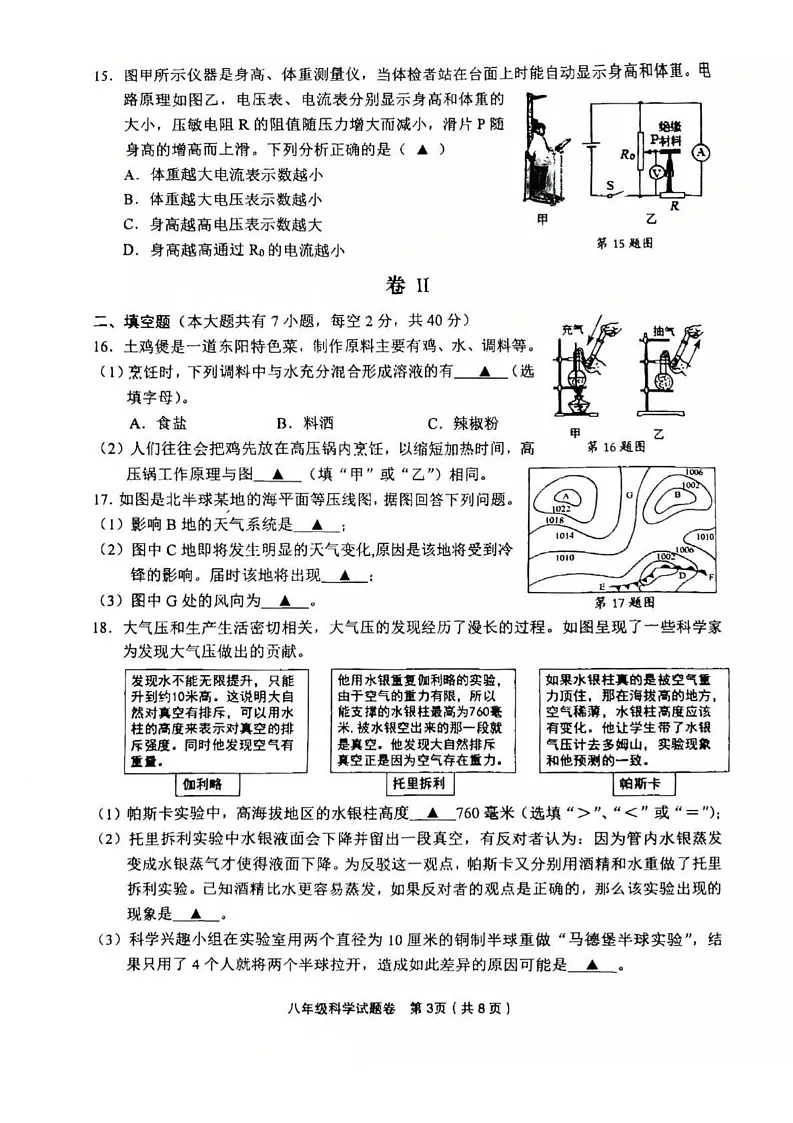 浙江省金华市东阳市2024-2025学年八年级上学期期末考试科学试题第3页
