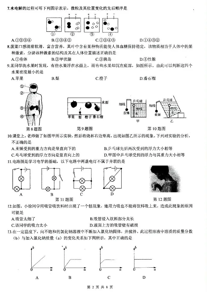 浙江省宁波市余杭区2024-2025学年八年级上学期科学期末测试卷第2页