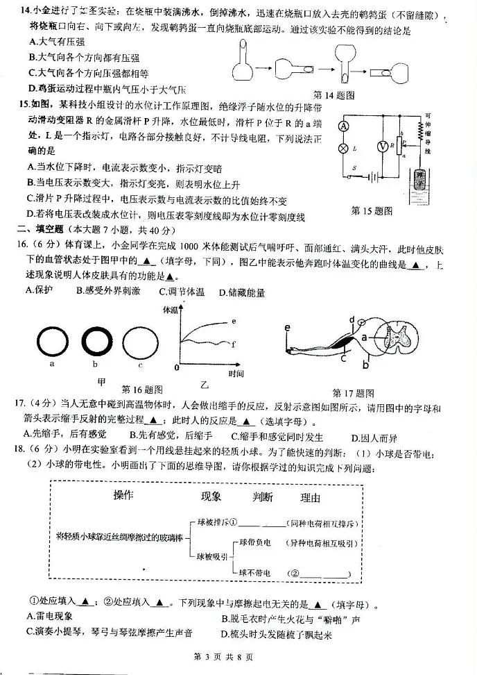 浙江省宁波市余杭区2024-2025学年八年级上学期科学期末测试卷第3页