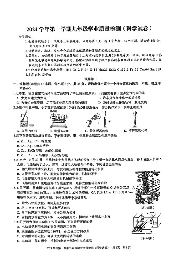 浙江省宁波市江北区2024-2025学年九年级上学期科学期末测试卷第1页