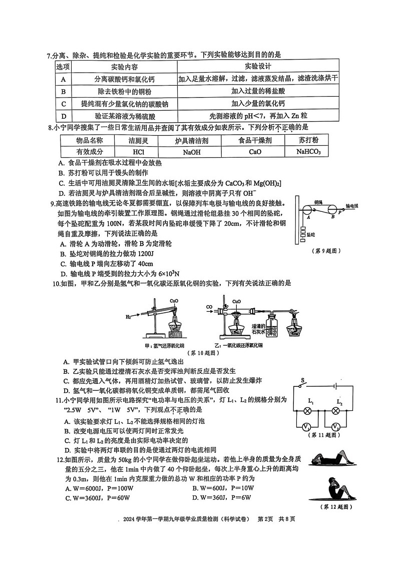 浙江省宁波市江北区2024-2025学年九年级上学期科学期末测试卷第2页