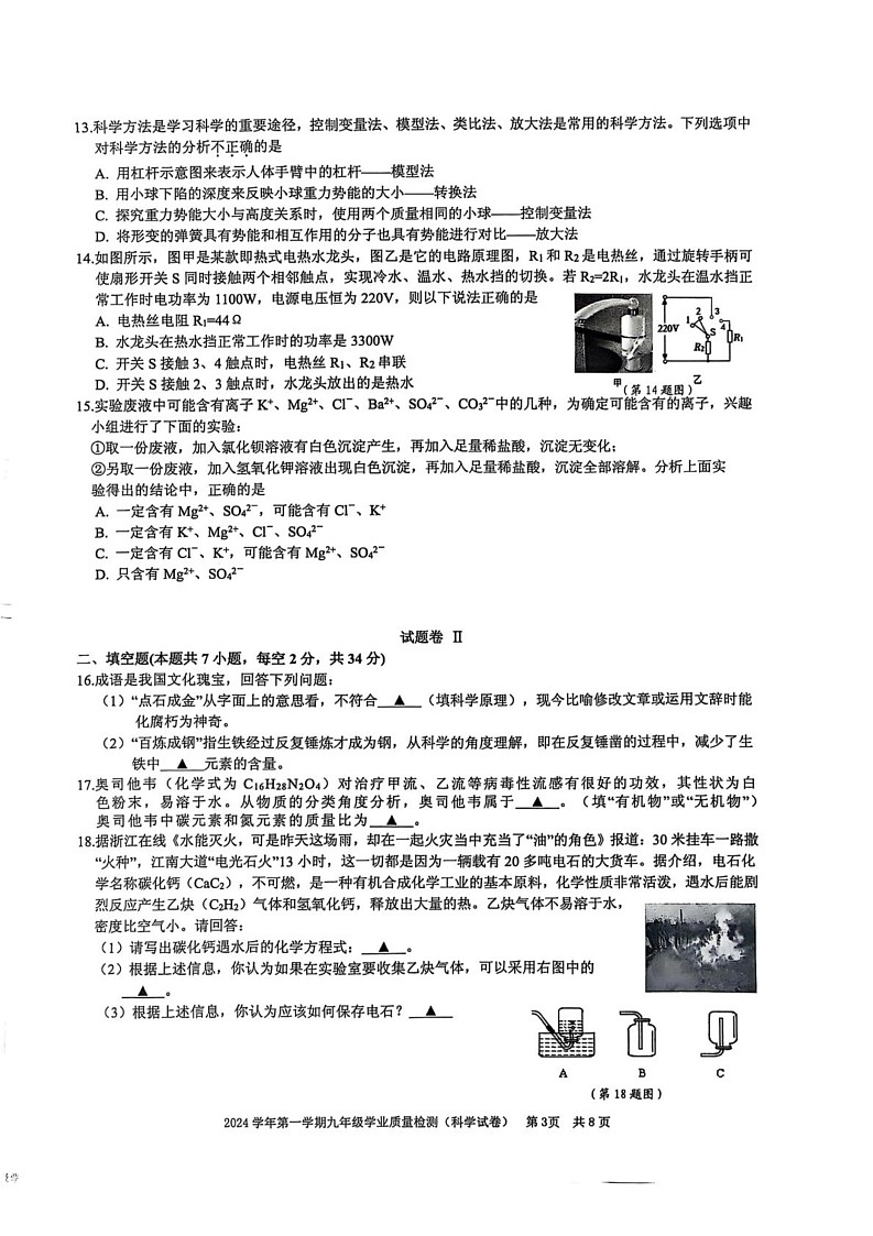 浙江省宁波市江北区2024-2025学年九年级上学期科学期末测试卷第3页