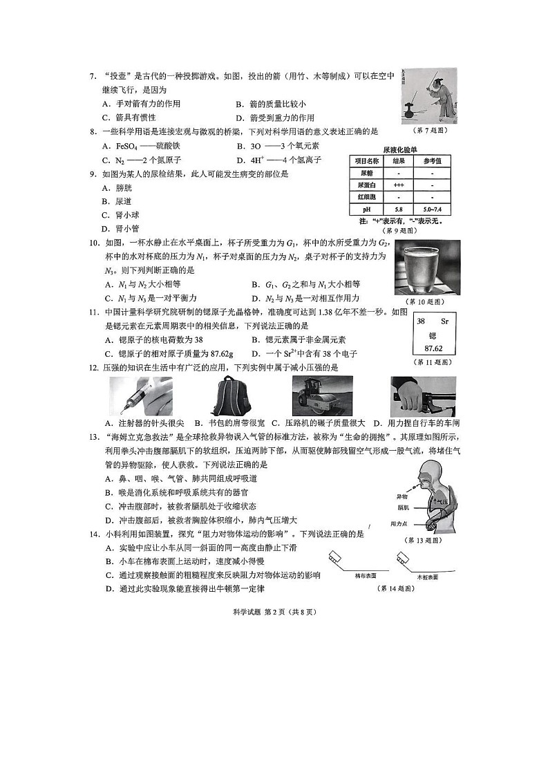 浙江省宁波市鄞州区2024-2025学年八年级上学期期末科学试卷第2页