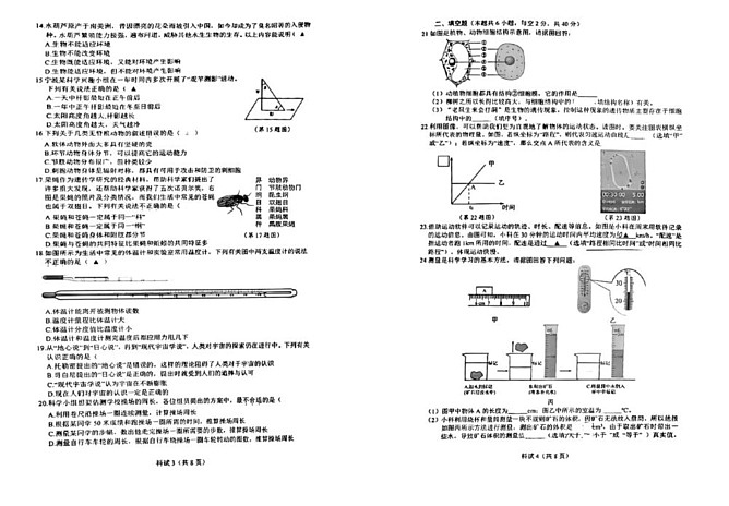 浙江省宁波市北仑区2024-2025学年七年级上学期科学期末试卷第2页