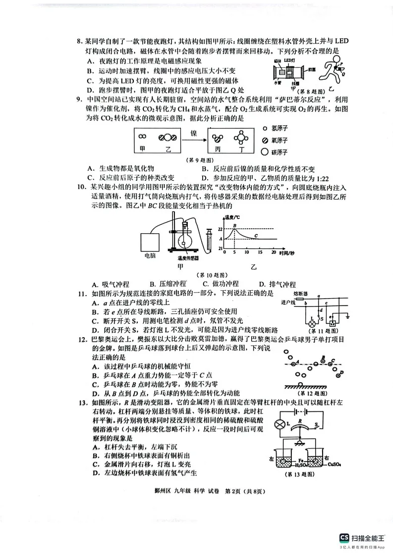 浙江省宁波市鄞州区2024-2025学年九年级上学期1月期末科学试题第2页