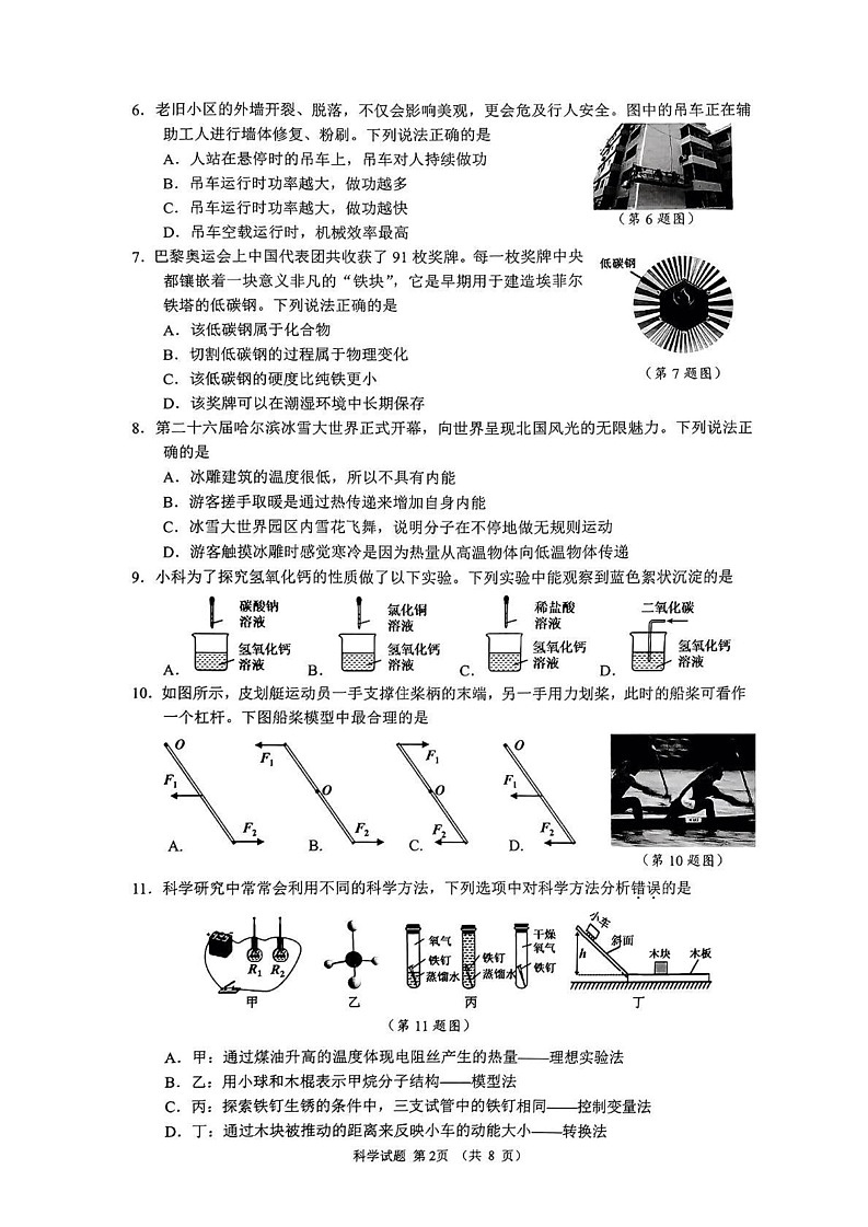 浙江省宁波市海曙区2024-2025学年九年级上学期期末科学试题第2页