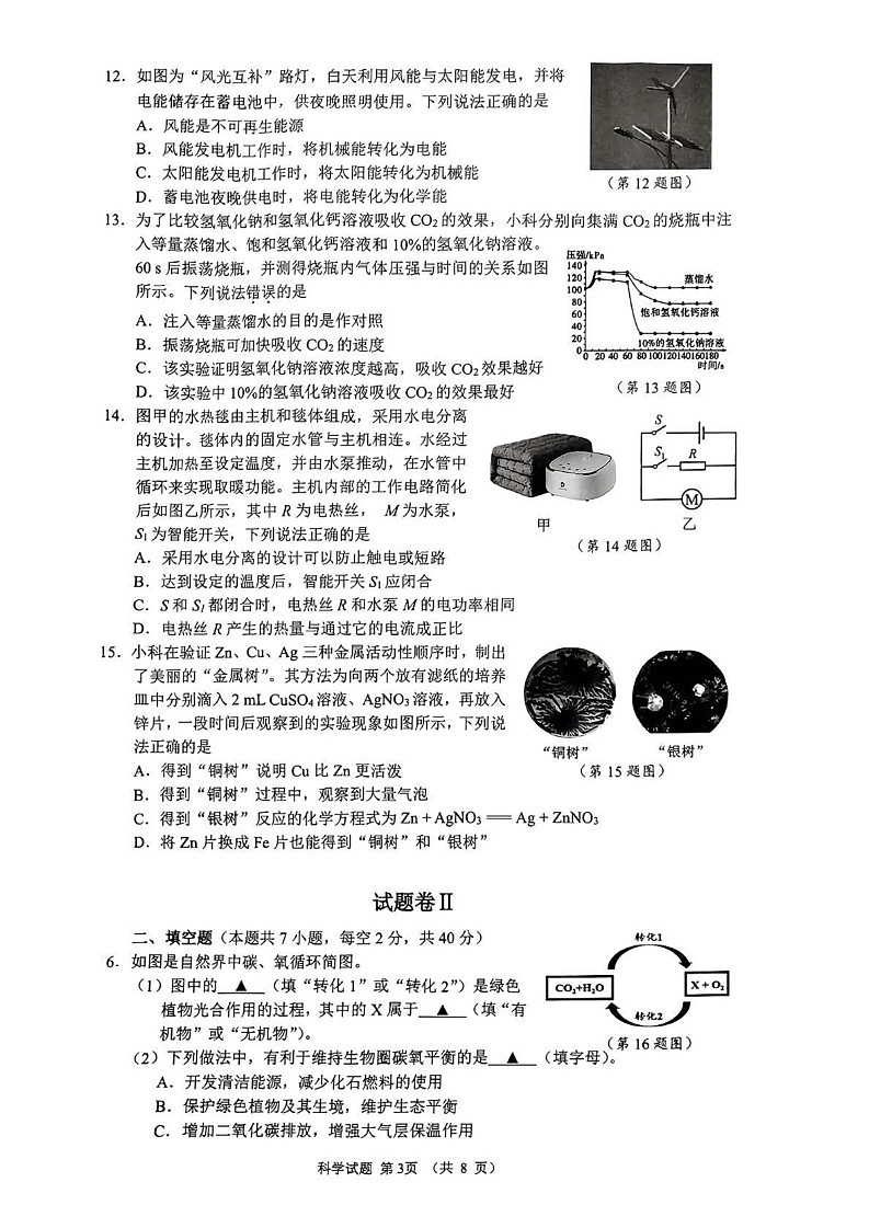 浙江省宁波市海曙区2024-2025学年九年级上学期期末科学试题第3页