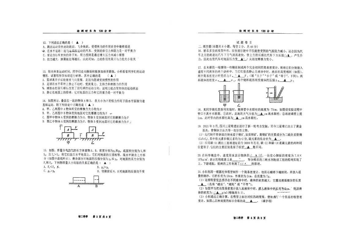 浙江省宁波市镇海区尚志中学2024-2025学年八年级上学期1月期末科学试题第2页