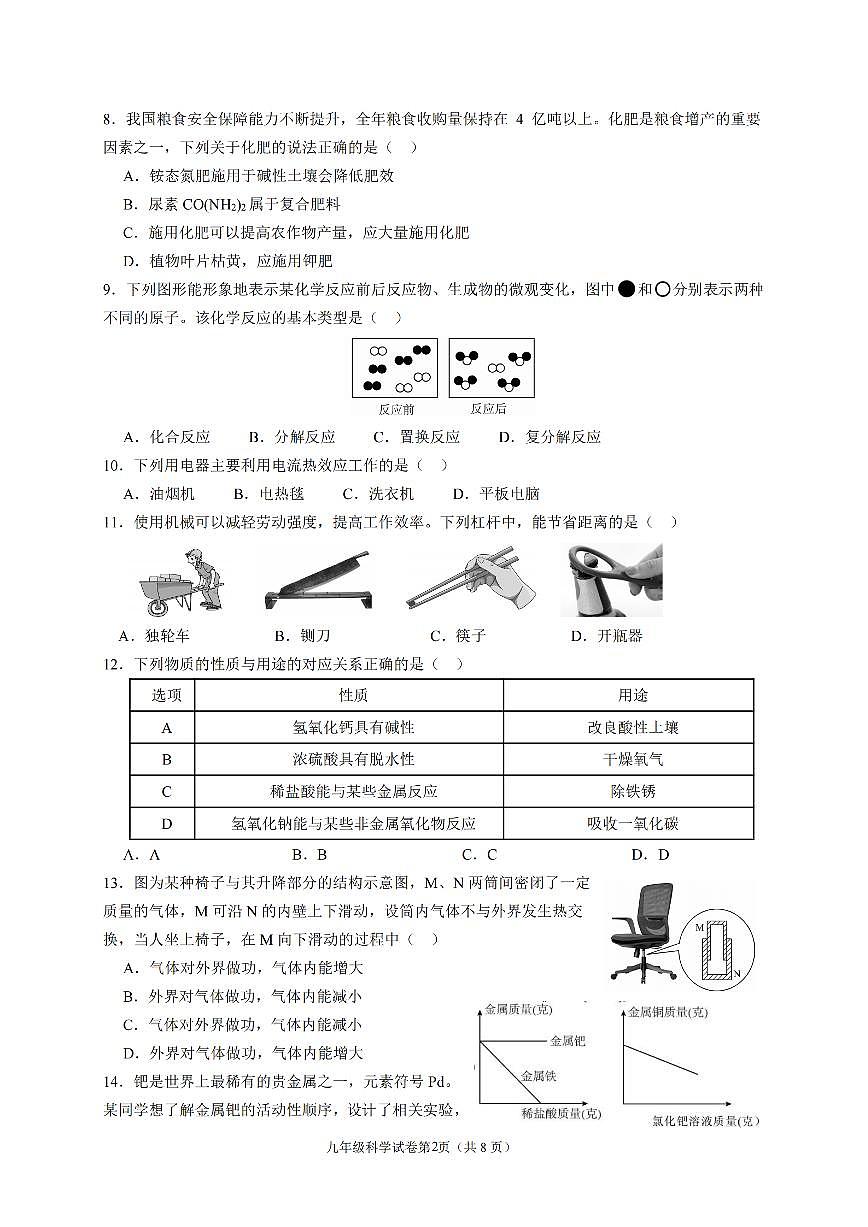 浙江省金华市永康第三中学2025-2026学年第一学期期中考试九年级科学试卷（含答案）第2页