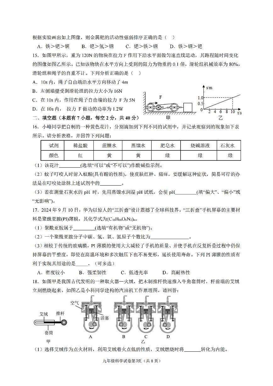 浙江省金华市永康第三中学2025-2026学年第一学期期中考试九年级科学试卷（含答案）第3页