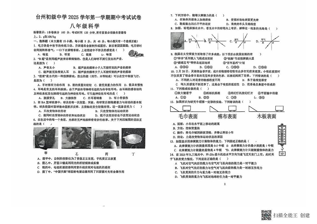 浙江省台州初级中学2025-2026学年九年级上学期期中考科学试题第1页