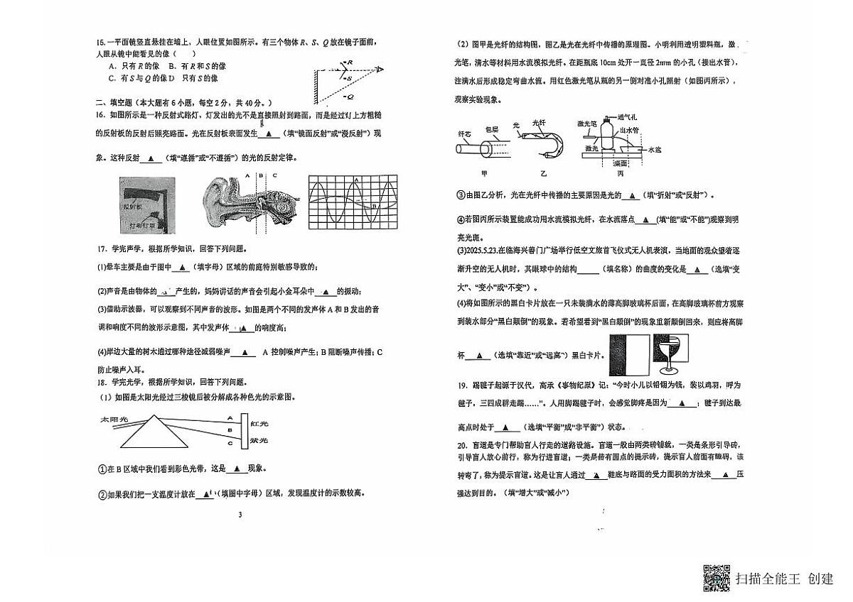 浙江省台州初级中学2025-2026学年九年级上学期期中考科学试题第2页