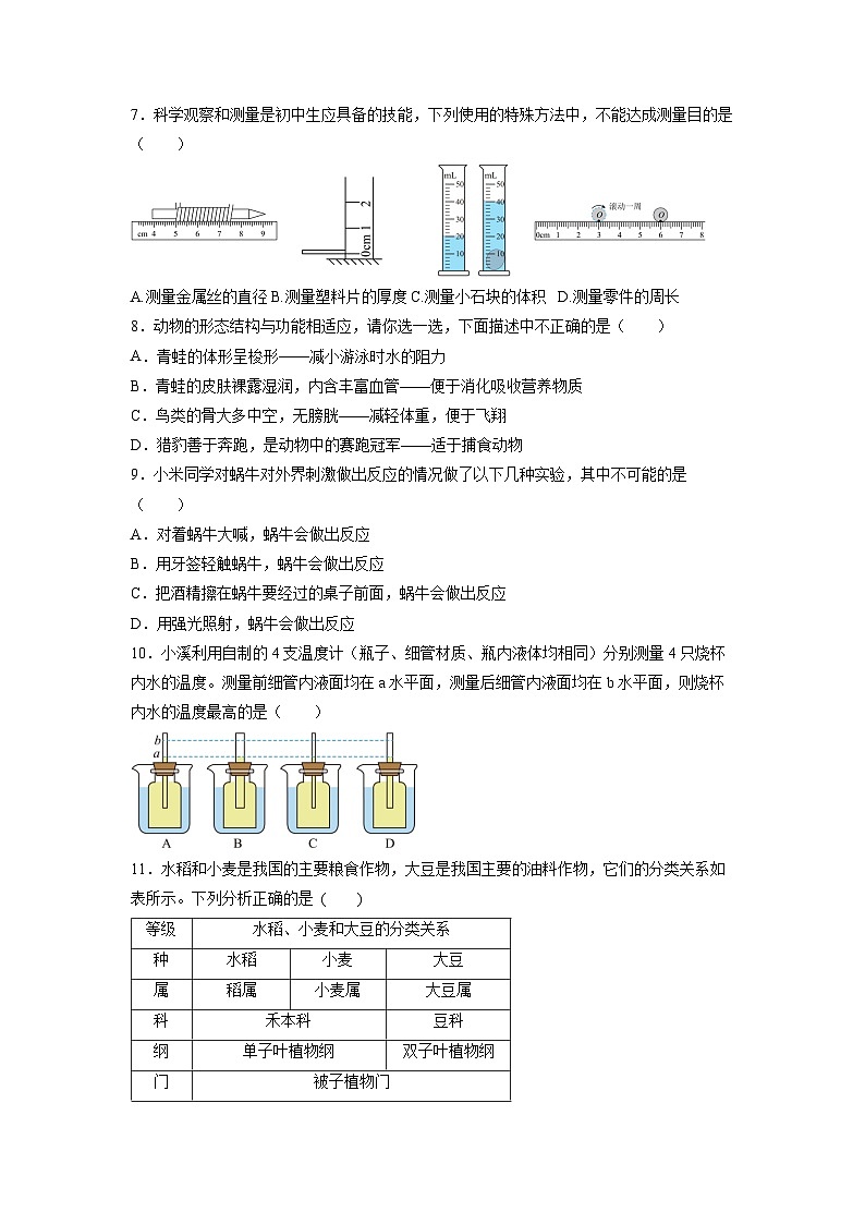 浙江省绍兴市柯桥区名校2025-2026学年七年级上学期11月期中科学试卷（学生版）第2页
