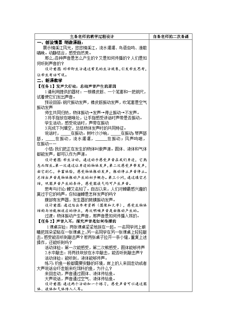 浙教版（2024）科学八年级上册 1.2 声和听觉 表格式教案第2页