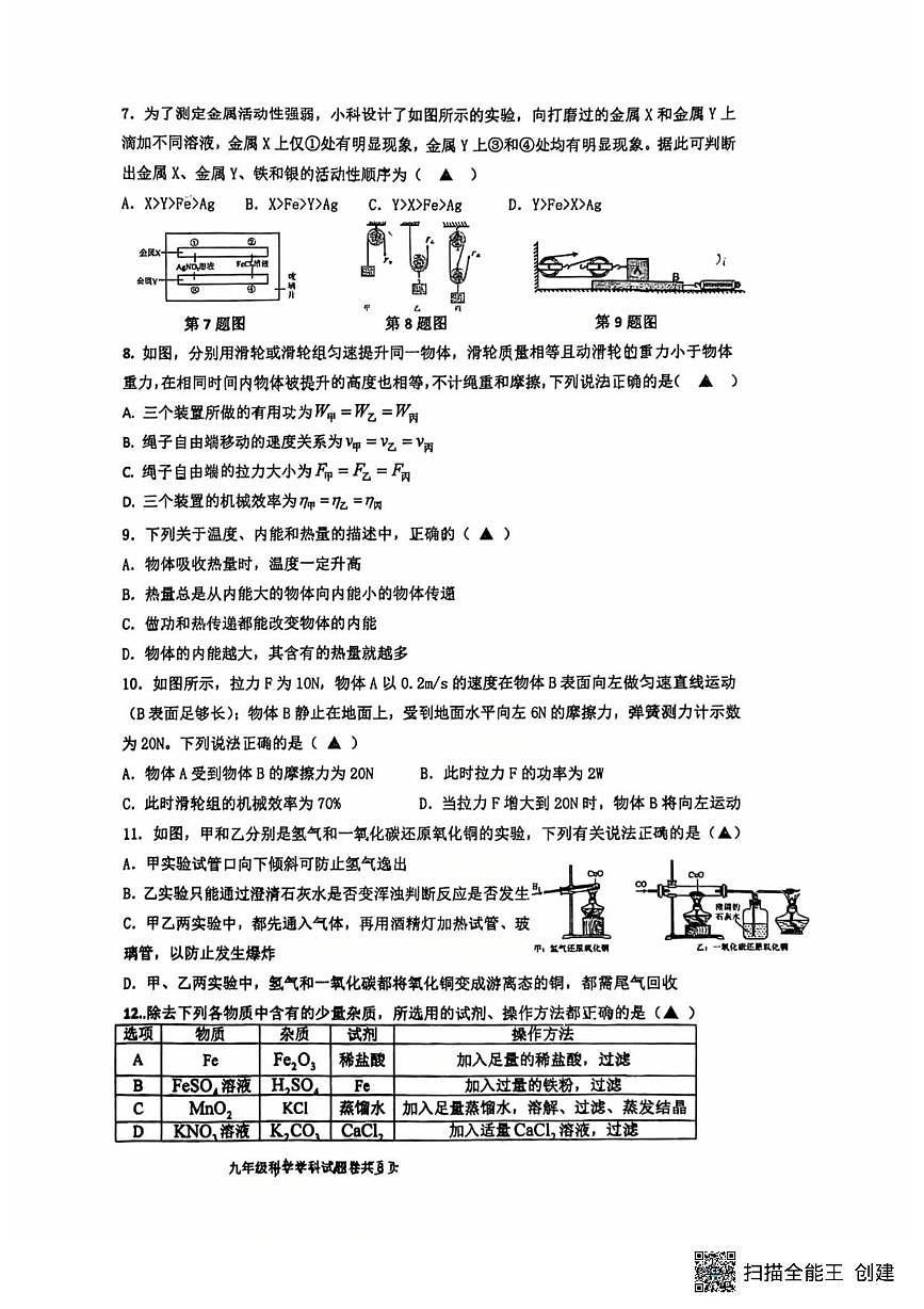 浙江省湖州市第五中学2025-2026学年九年级上学期12月月考科学试题第2页