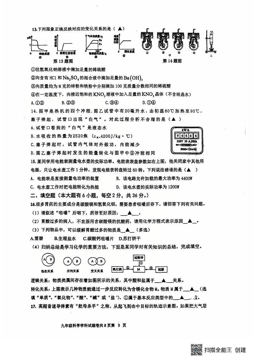 浙江省湖州市第五中学2025-2026学年九年级上学期12月月考科学试题第3页