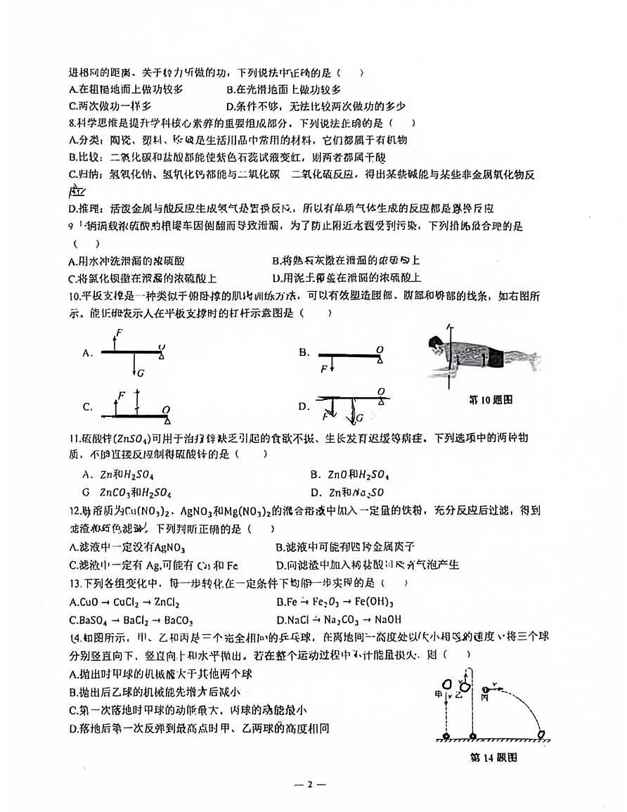 浙江省嘉兴市东北师范大学南湖实验教育集团2025-2026学年九年级上学期科学期中试卷第2页