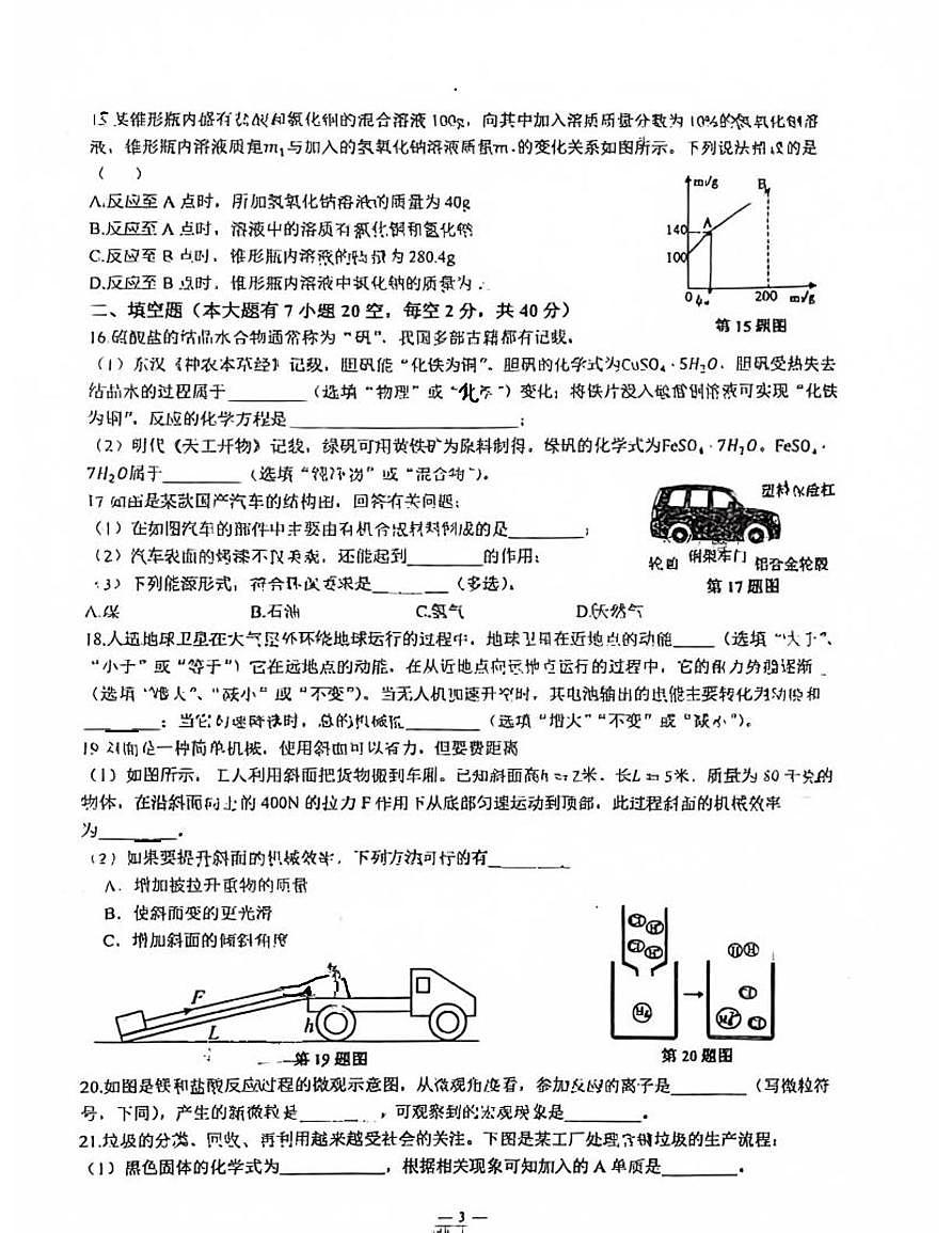 浙江省嘉兴市东北师范大学南湖实验教育集团2025-2026学年九年级上学期科学期中试卷第3页